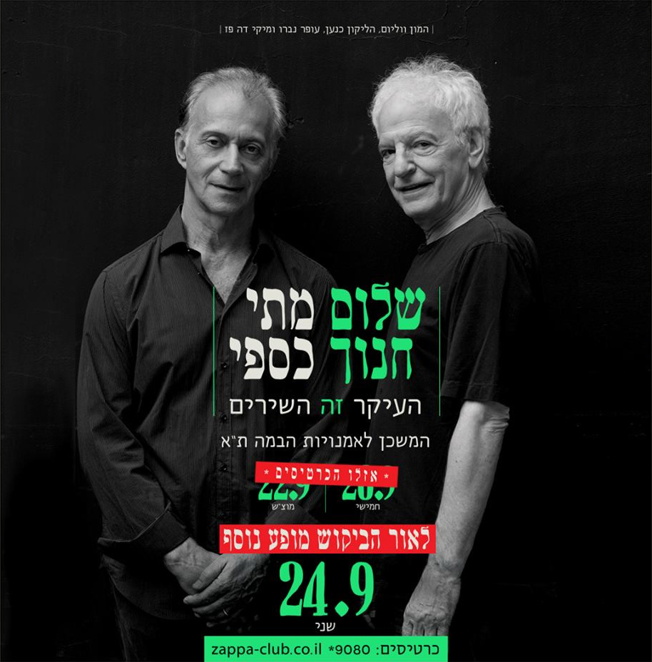 concert-with-hanoch3