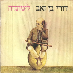 דורי בן זאב - מתי כספי - האתר הרשמי